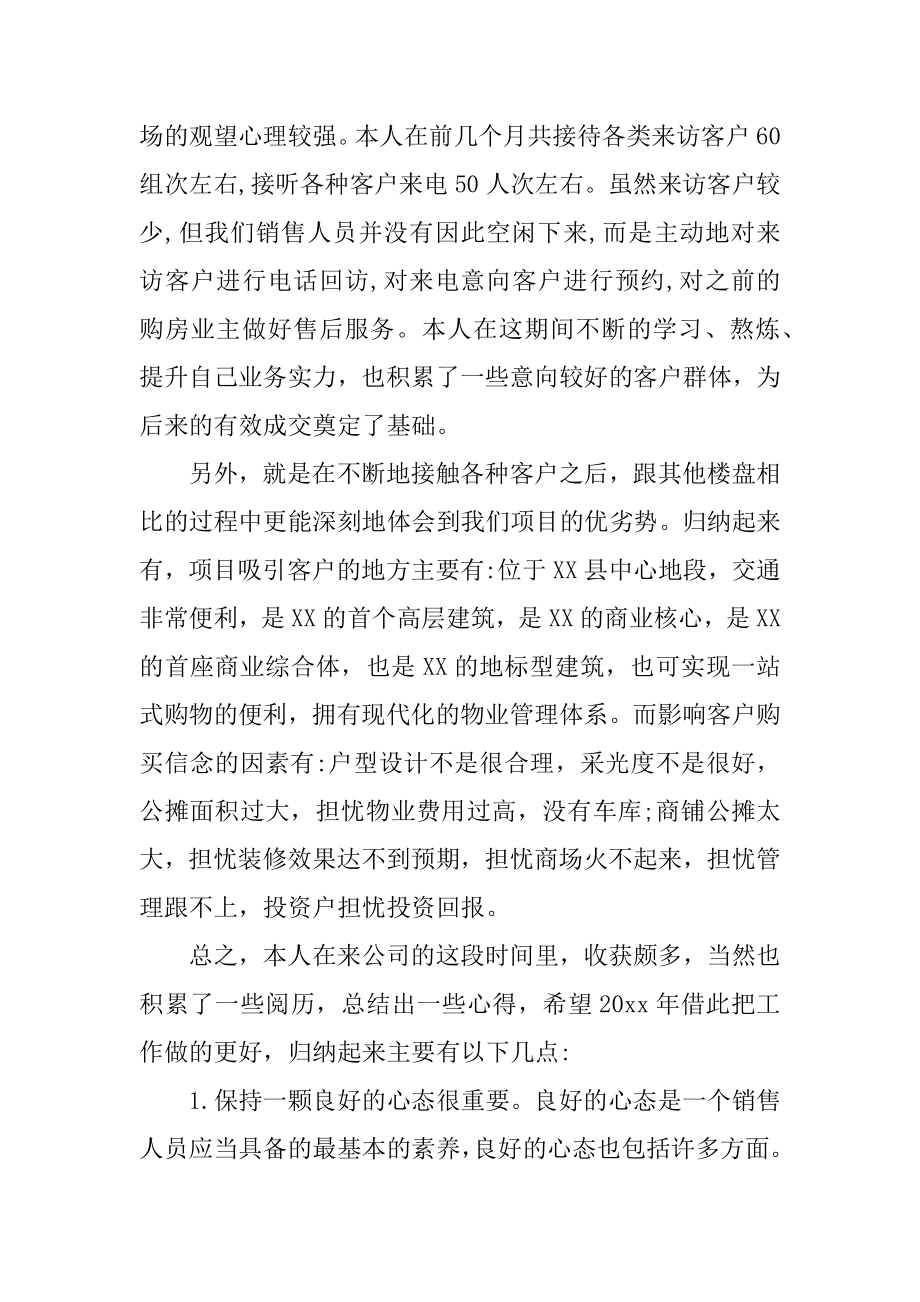 置业顾问年度总结例文.docx_第2页