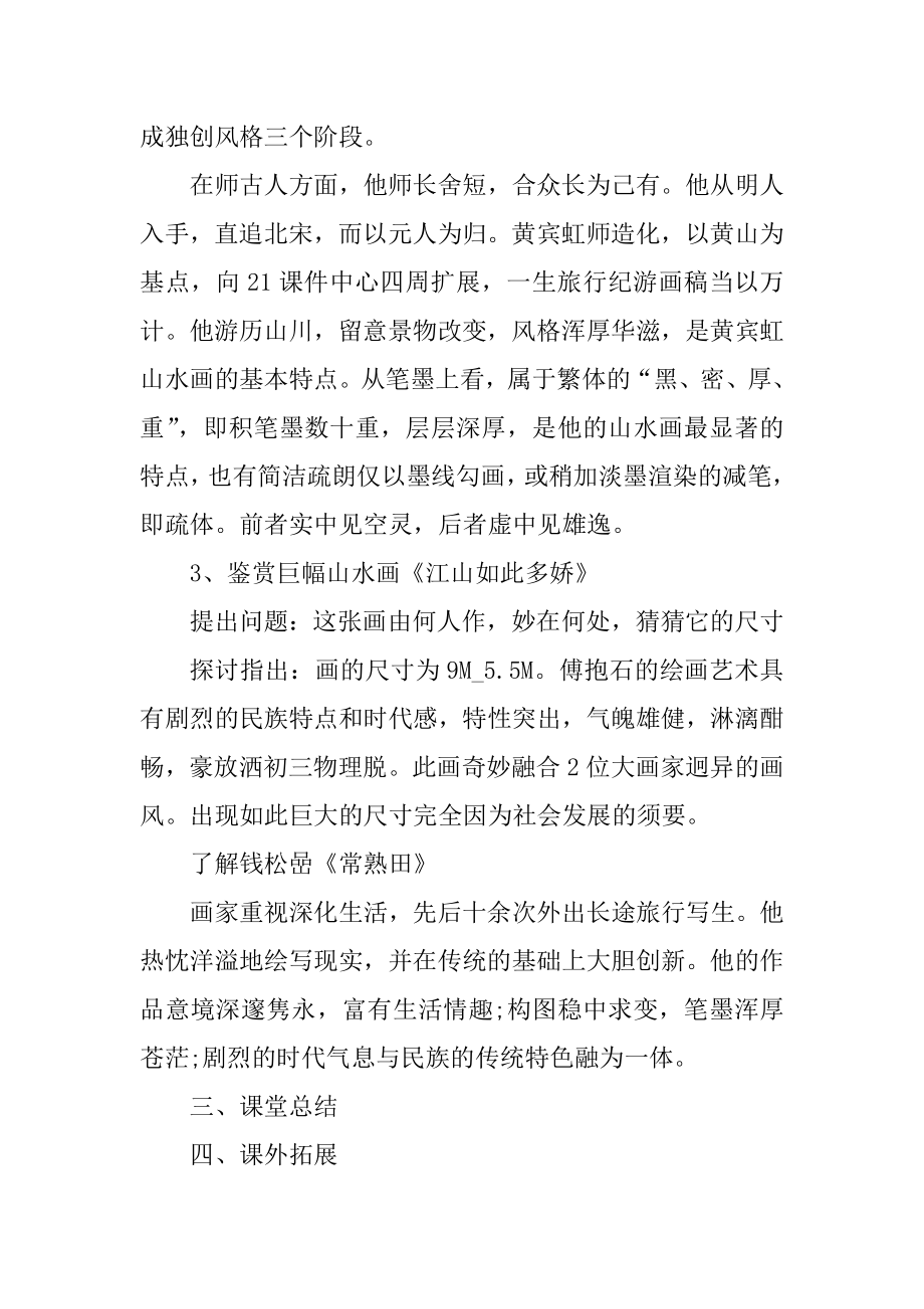 高中美术课教案范文优质.docx_第2页