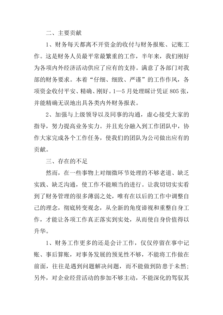 财务半年工作总结模板汇总.docx_第2页