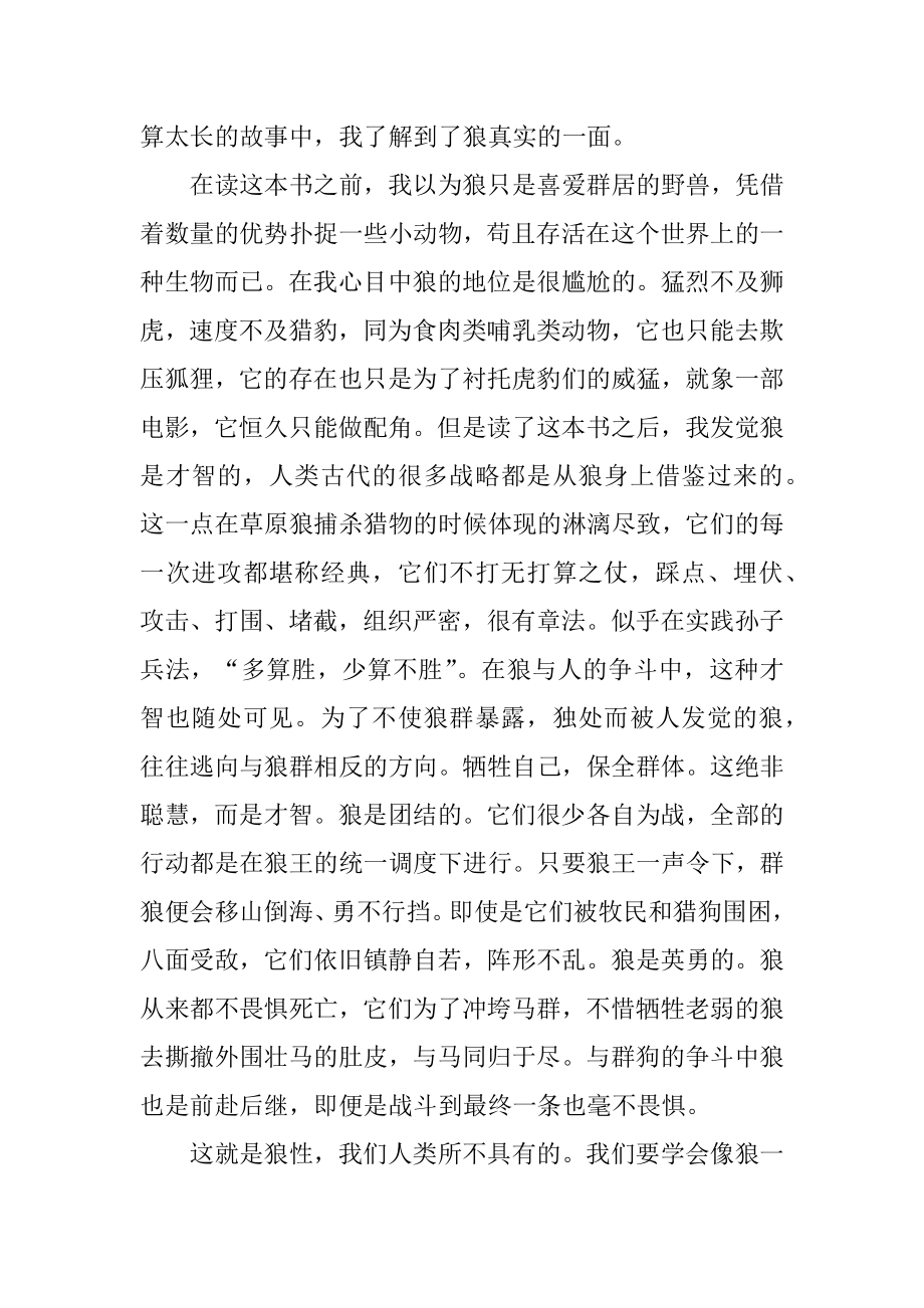 读《狼图腾》有感范文.docx_第2页