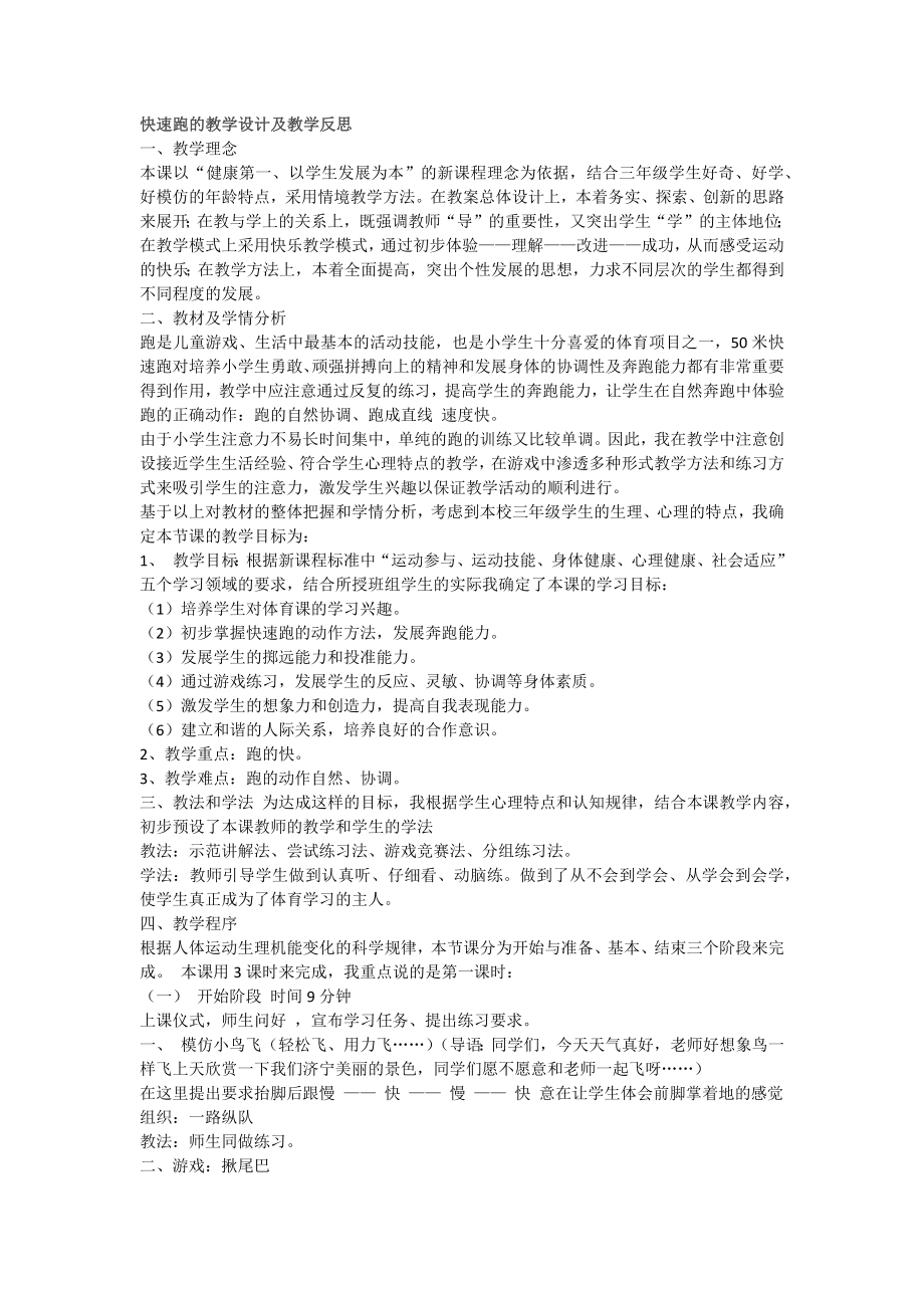 快速跑的教学设计及教学反思.docx_第1页