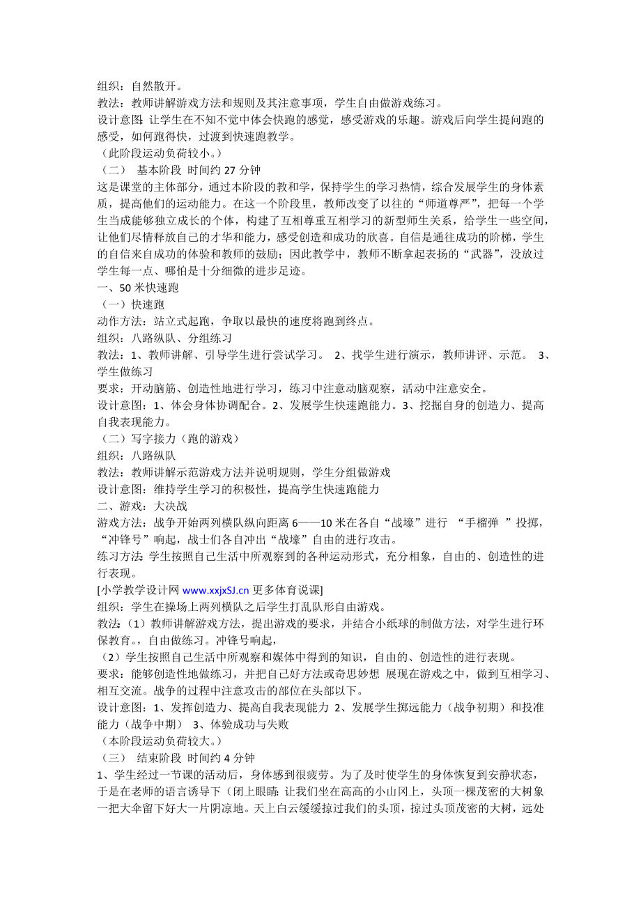 快速跑的教学设计及教学反思.docx_第2页