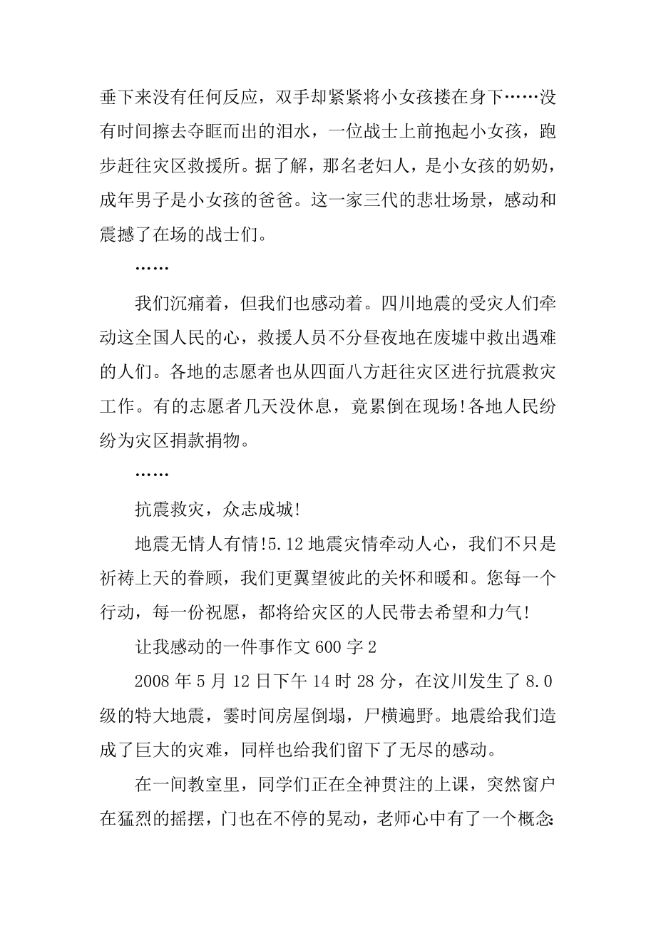 让我感动的一件事作文600字精编.docx_第2页