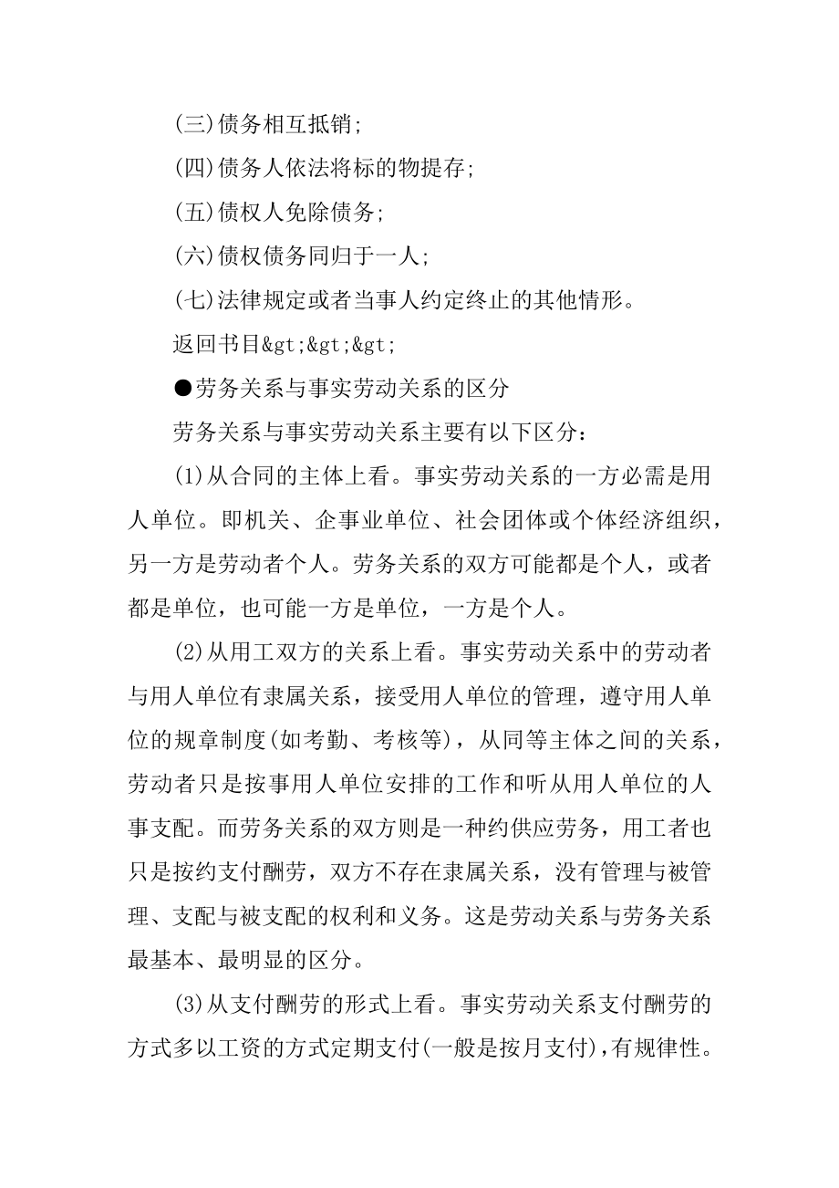 解除劳务合同和开除有什么区别例文.docx_第2页