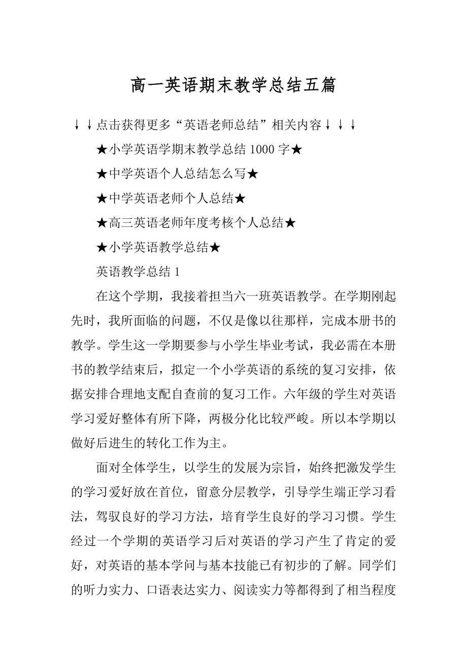 高一英语期末教学总结五篇精编.docx_第1页