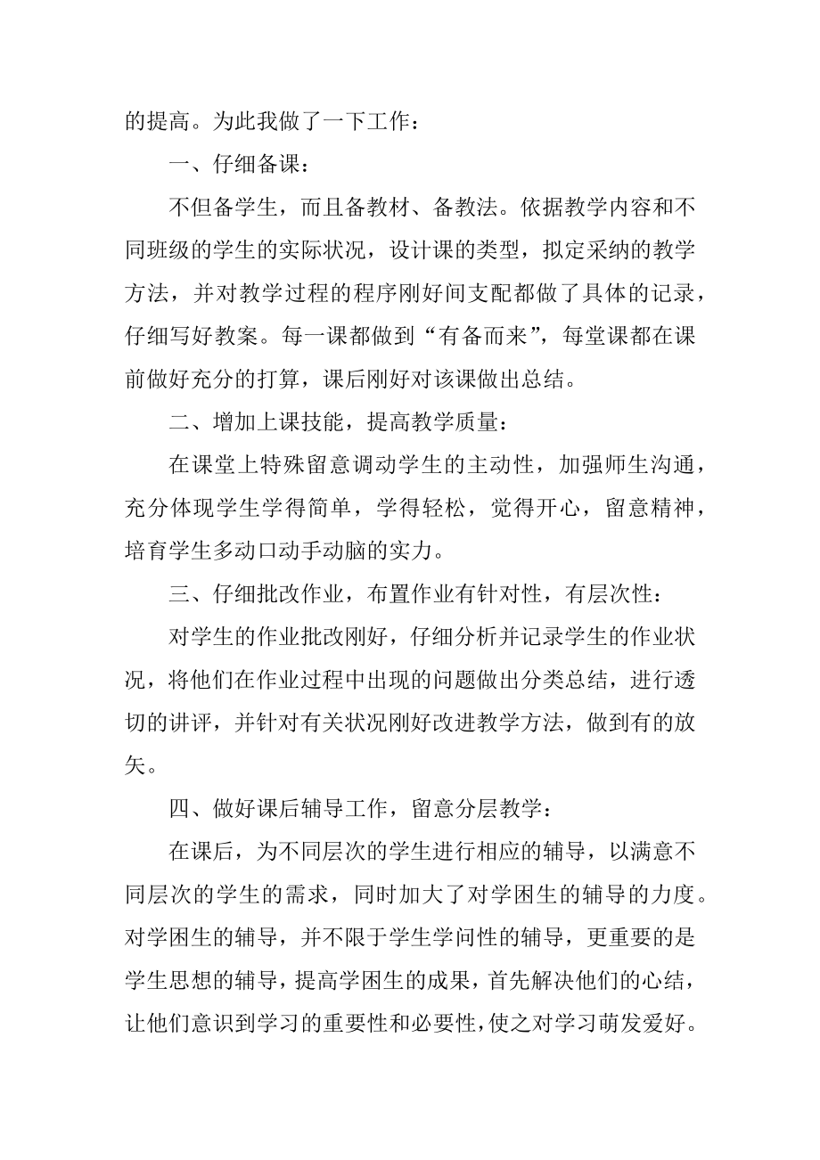 高一英语期末教学总结五篇精编.docx_第2页