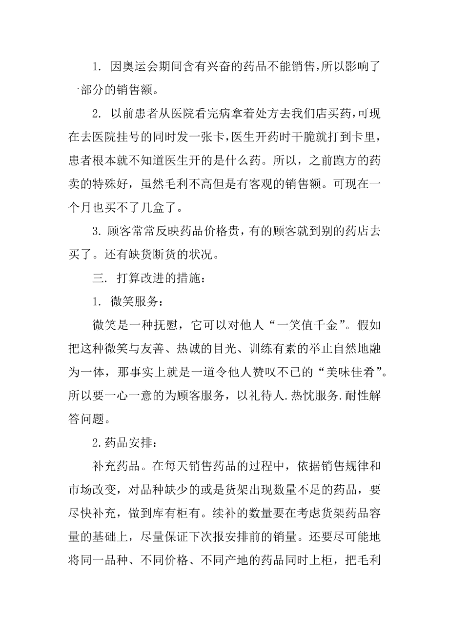 营业员工作计划例文最新.docx_第2页