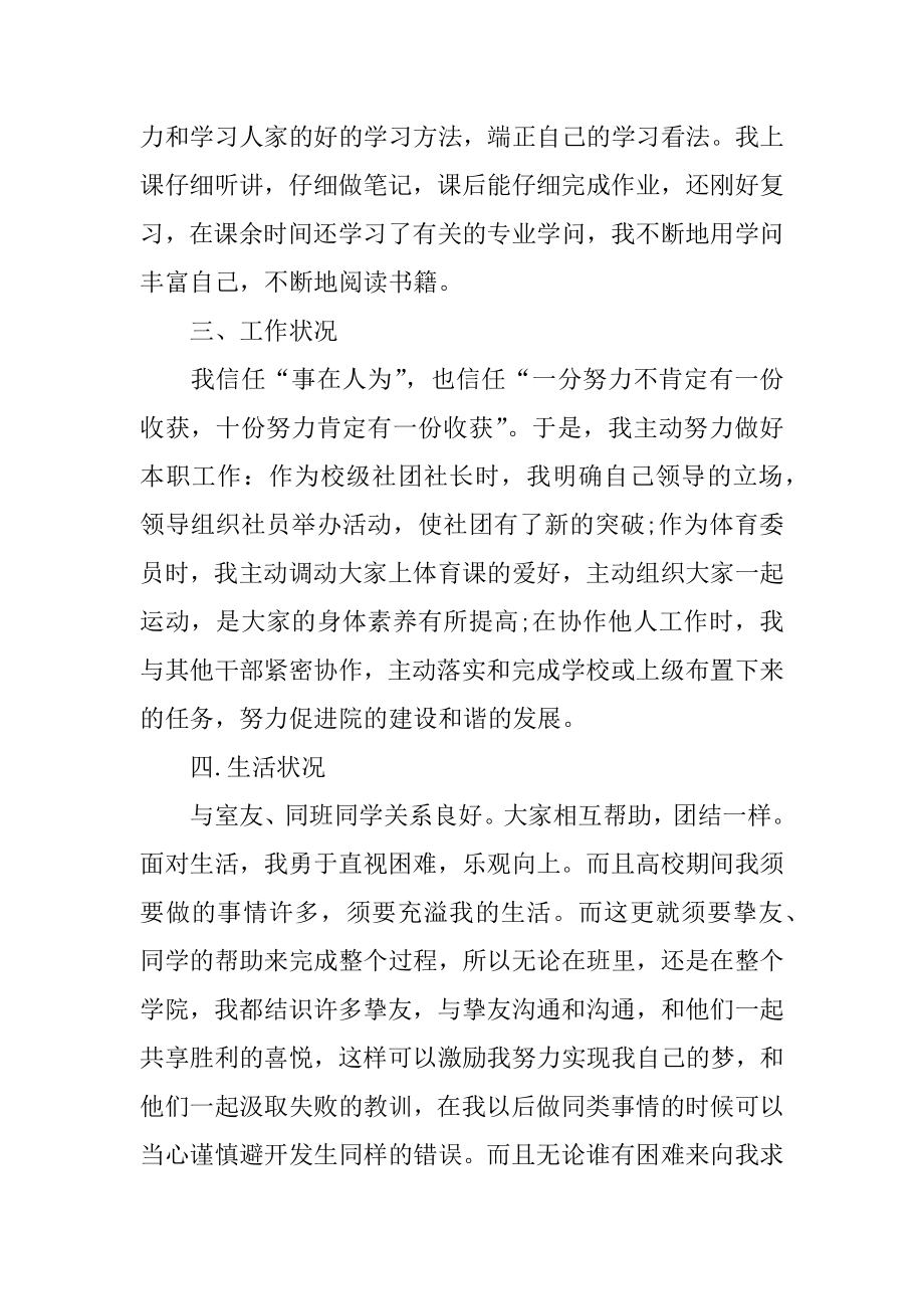 班干部自我推荐信精选.docx_第2页