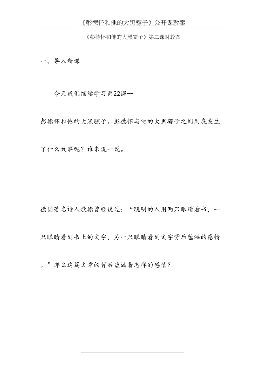 《彭德怀和他的大黑骡子》公开课教案.doc_第2页