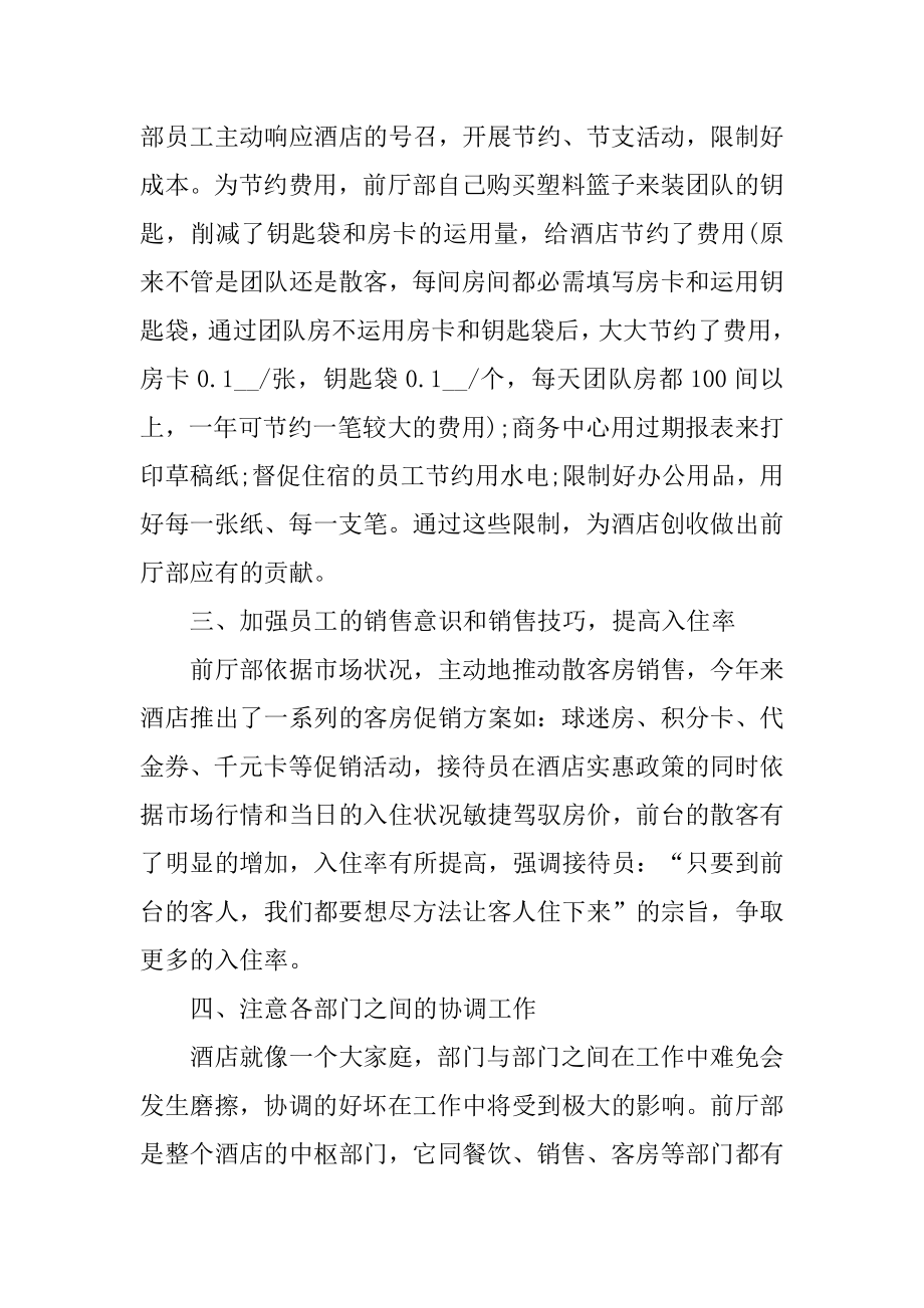 行政前台年终总结5篇优质.docx_第2页