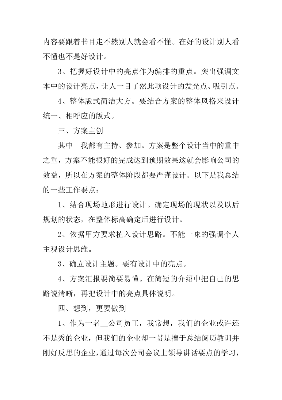 设计师年度工作总结2021报告范文汇编.docx_第2页