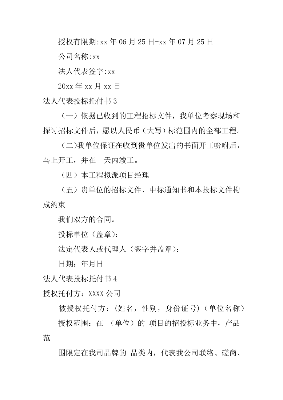 法人代表投标委托书范本.docx_第2页