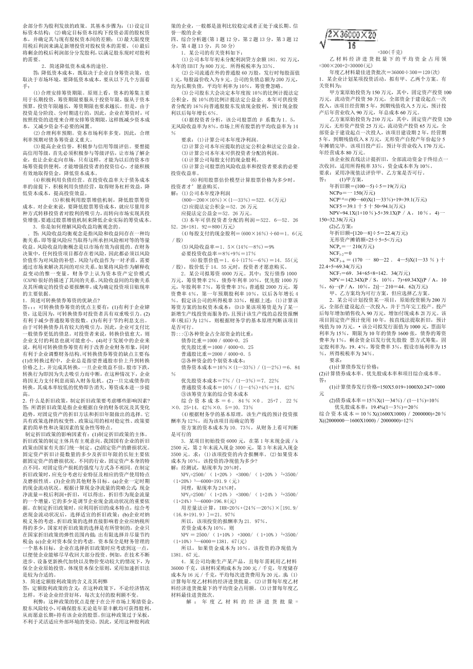 最新电大财务管理考试答案参考答案(精华版).doc_第2页