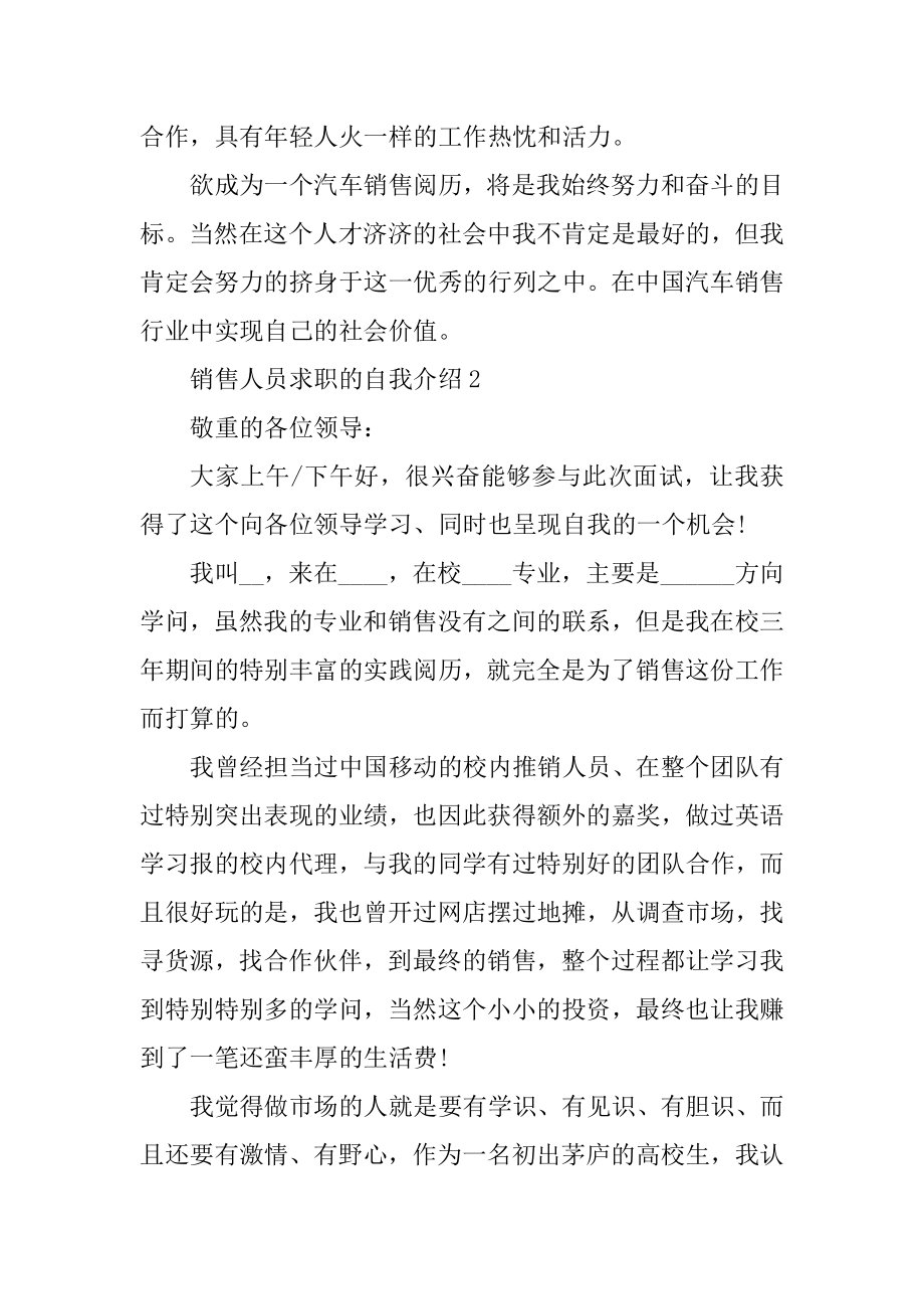 销售人员求职的自我介绍范例.docx_第2页