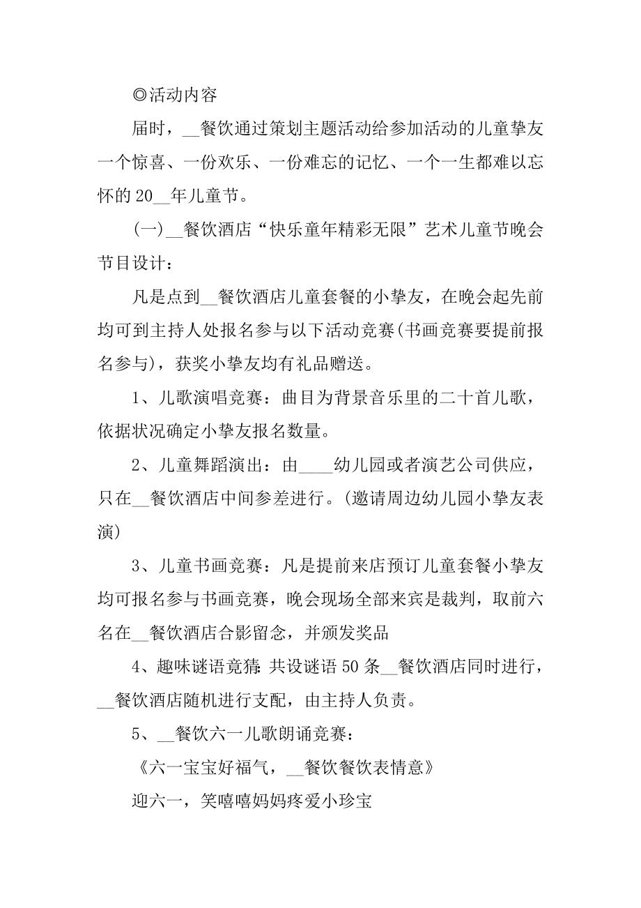 适合商场的亲子活动策划方案精编.docx_第2页