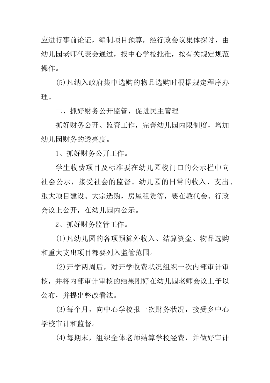 财务部会计年度工作计划优秀范文2022年最新汇编.docx_第2页