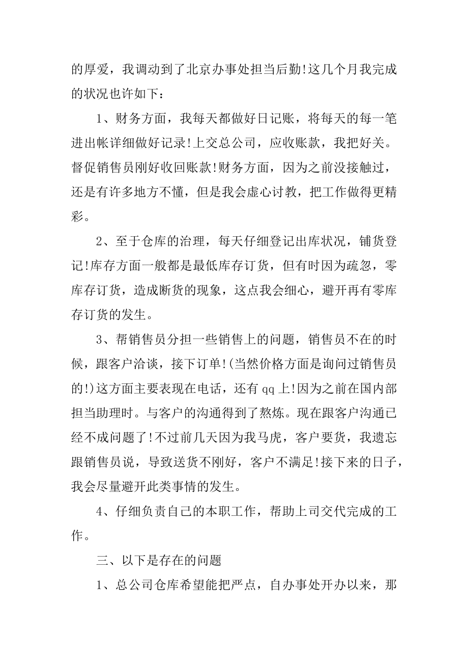 销售主管年终工作总结范文范本.docx_第2页