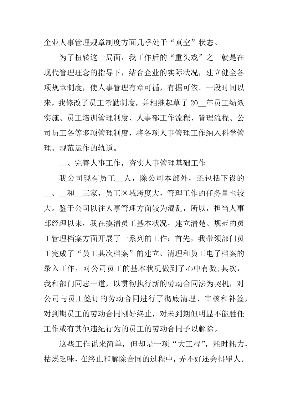 行政单位人事工作总结2022年最新优质.docx_第2页