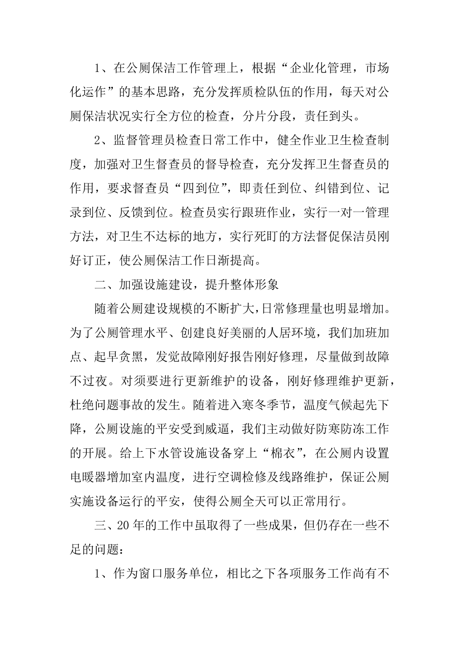 镇环卫所年度工作总结精选.docx_第2页