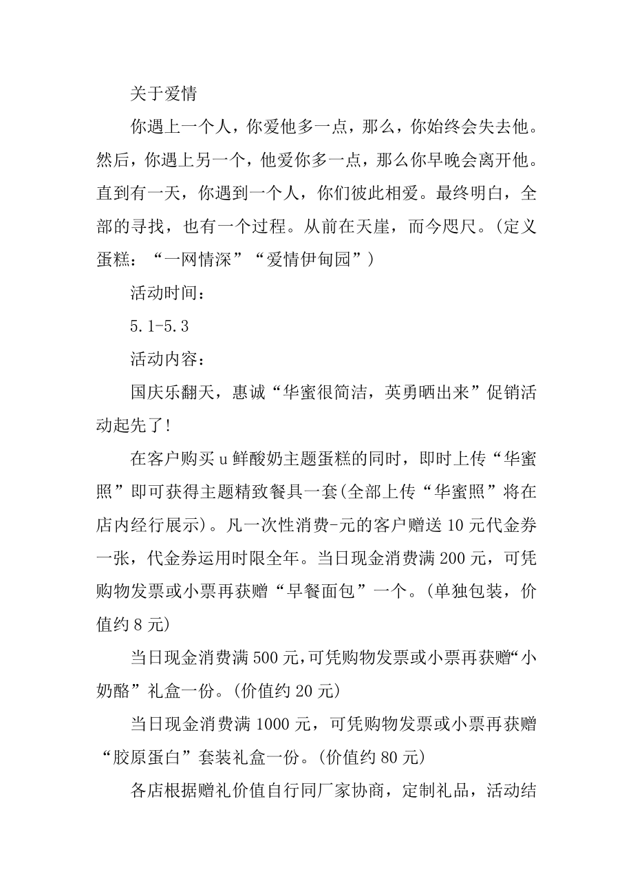 蛋糕店五一活动策划优质.docx_第2页