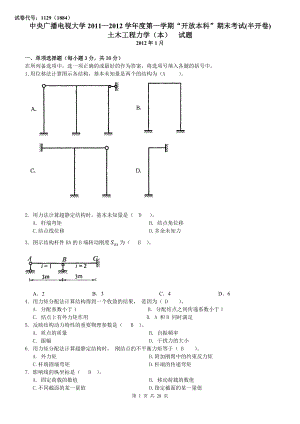 中央电大“开放本科”期末考试《土木工程力学(本)》复习资料试题汇总(历届试题).doc