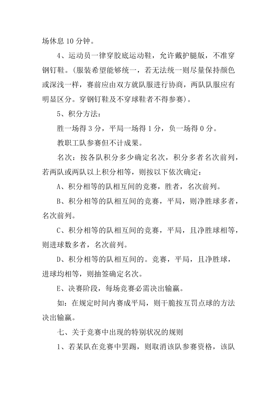 足球联赛策划方案范例.docx_第2页