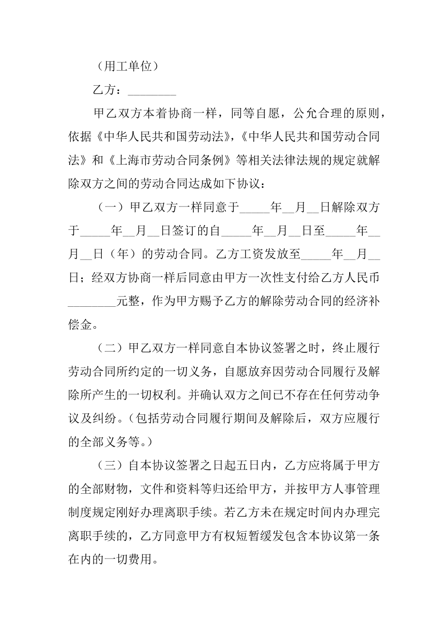 终止劳动合同协议书精选.docx_第2页