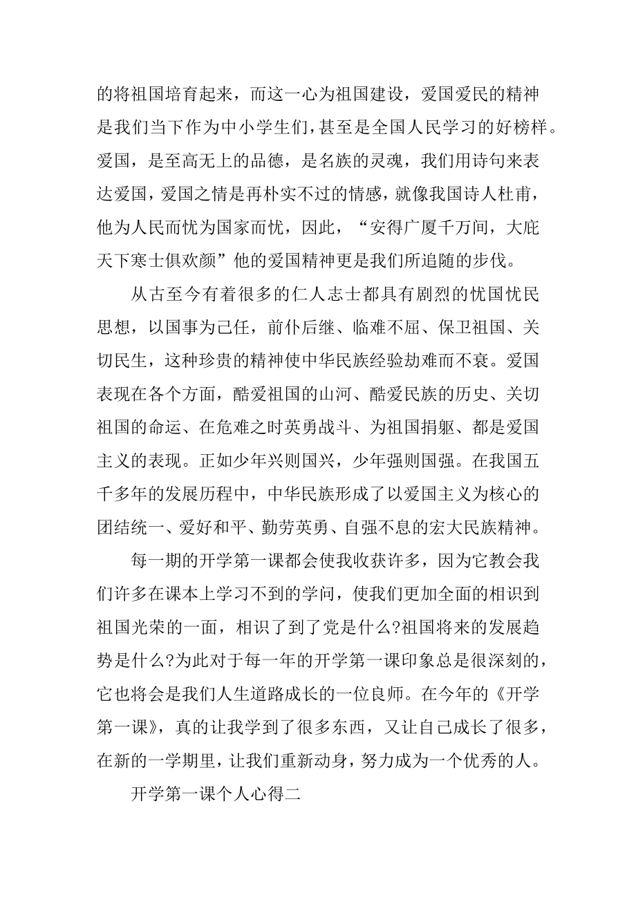 观2021央视开学第一课个人心得范例.docx_第2页