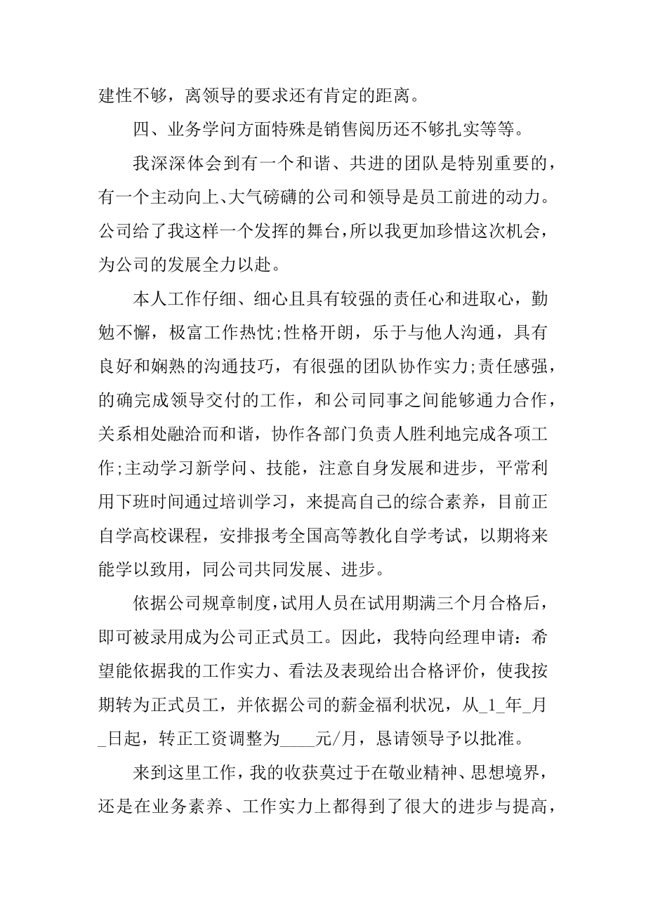 转正员工个人工作总结汇总.docx_第2页