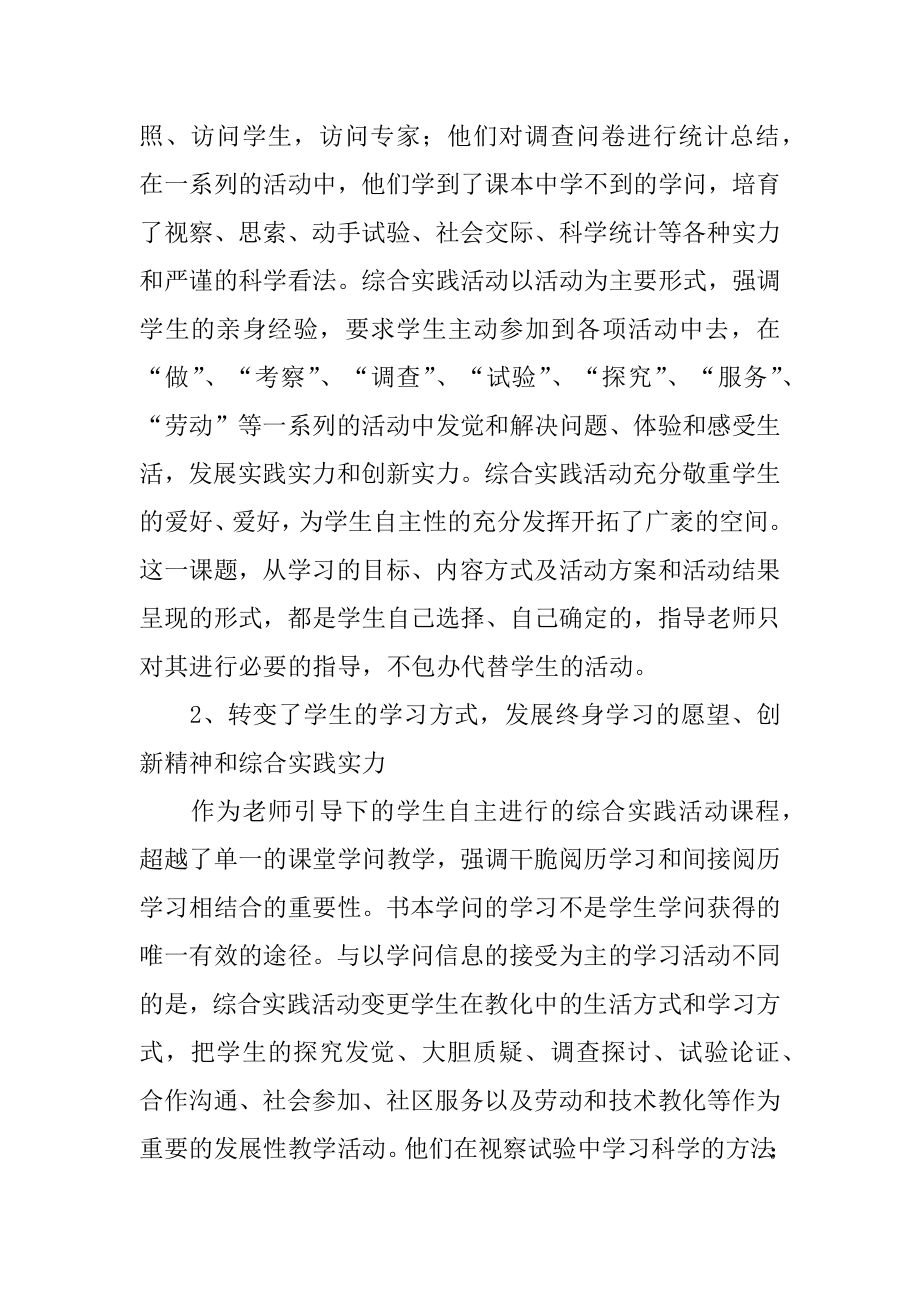 综合实践活动总结例文.docx_第2页