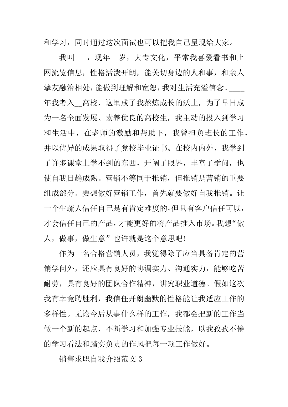 销售求职自我介绍范文范本.docx_第2页