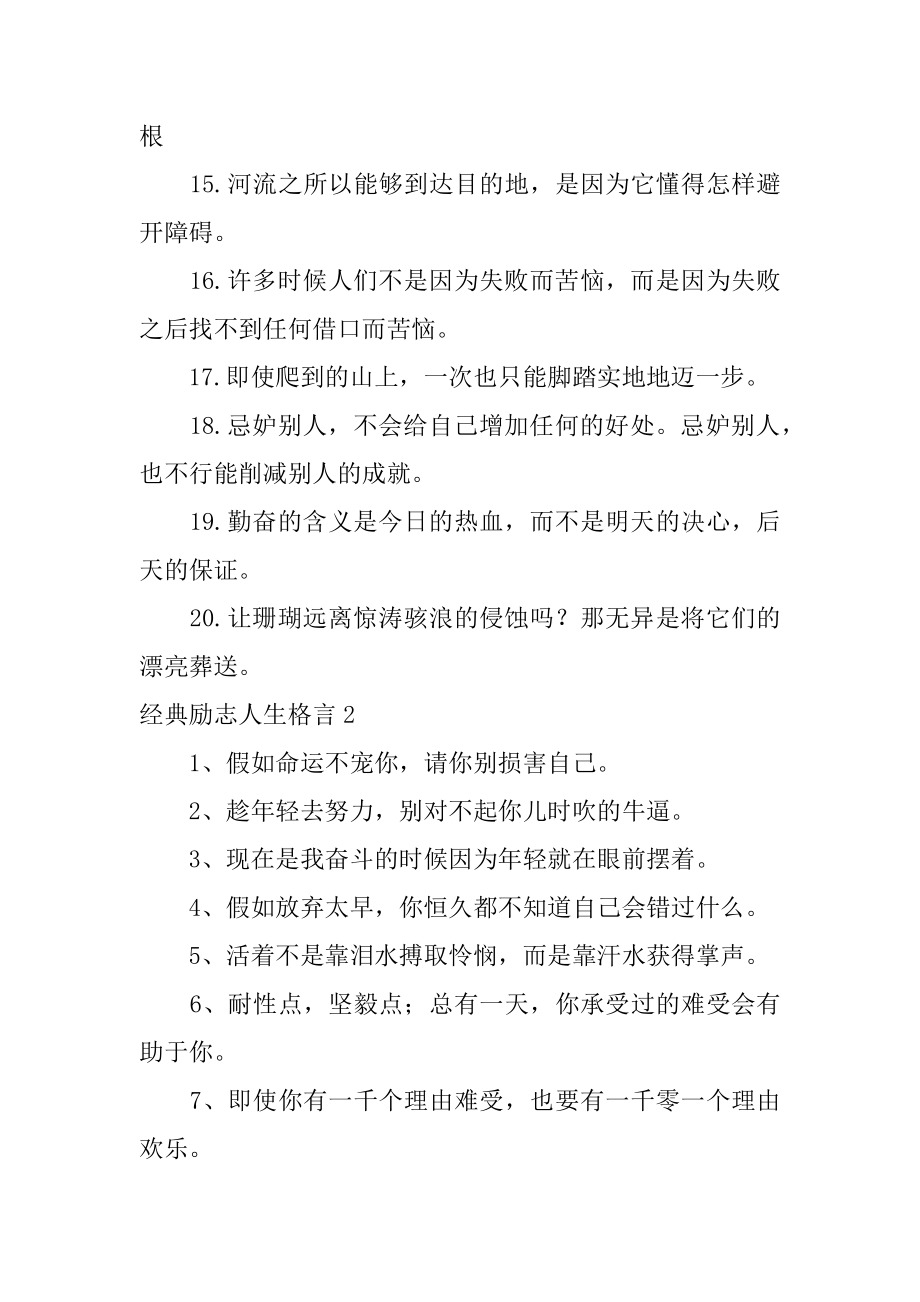 经典励志人生格言汇总.docx_第2页