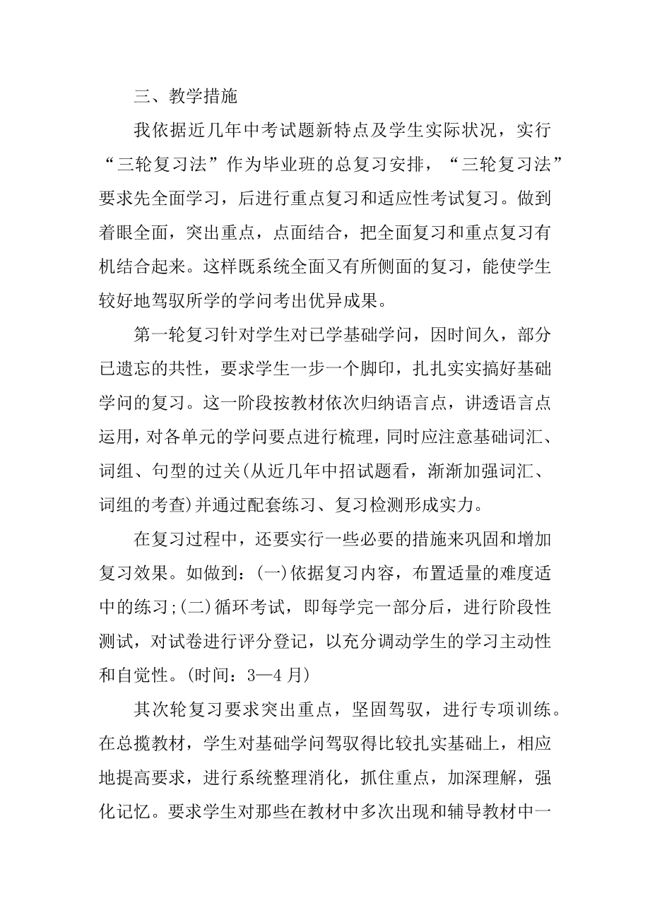 高一英语教师个人工作计划范文汇编.docx_第2页