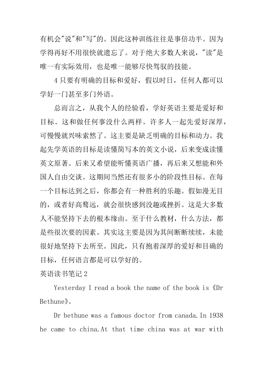 英语读书笔记范例.docx_第2页