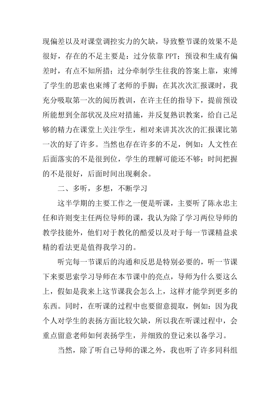 语文教师实习总结精选.docx_第2页