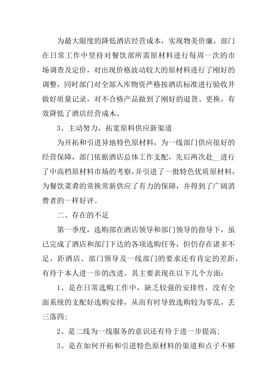 采购员个人工作总结和计划范例.docx_第2页