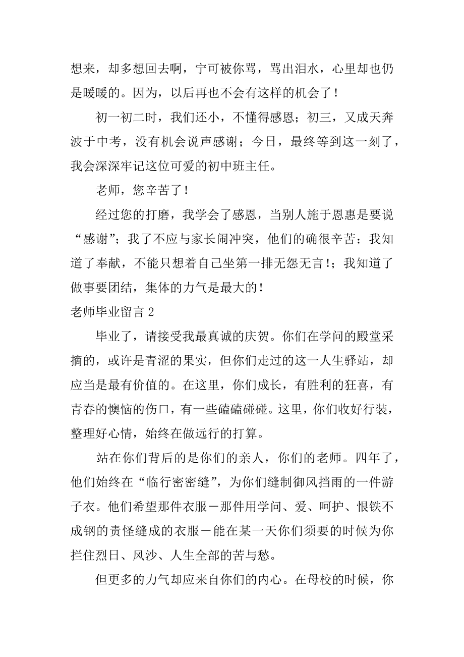 老师毕业留言范本.docx_第2页