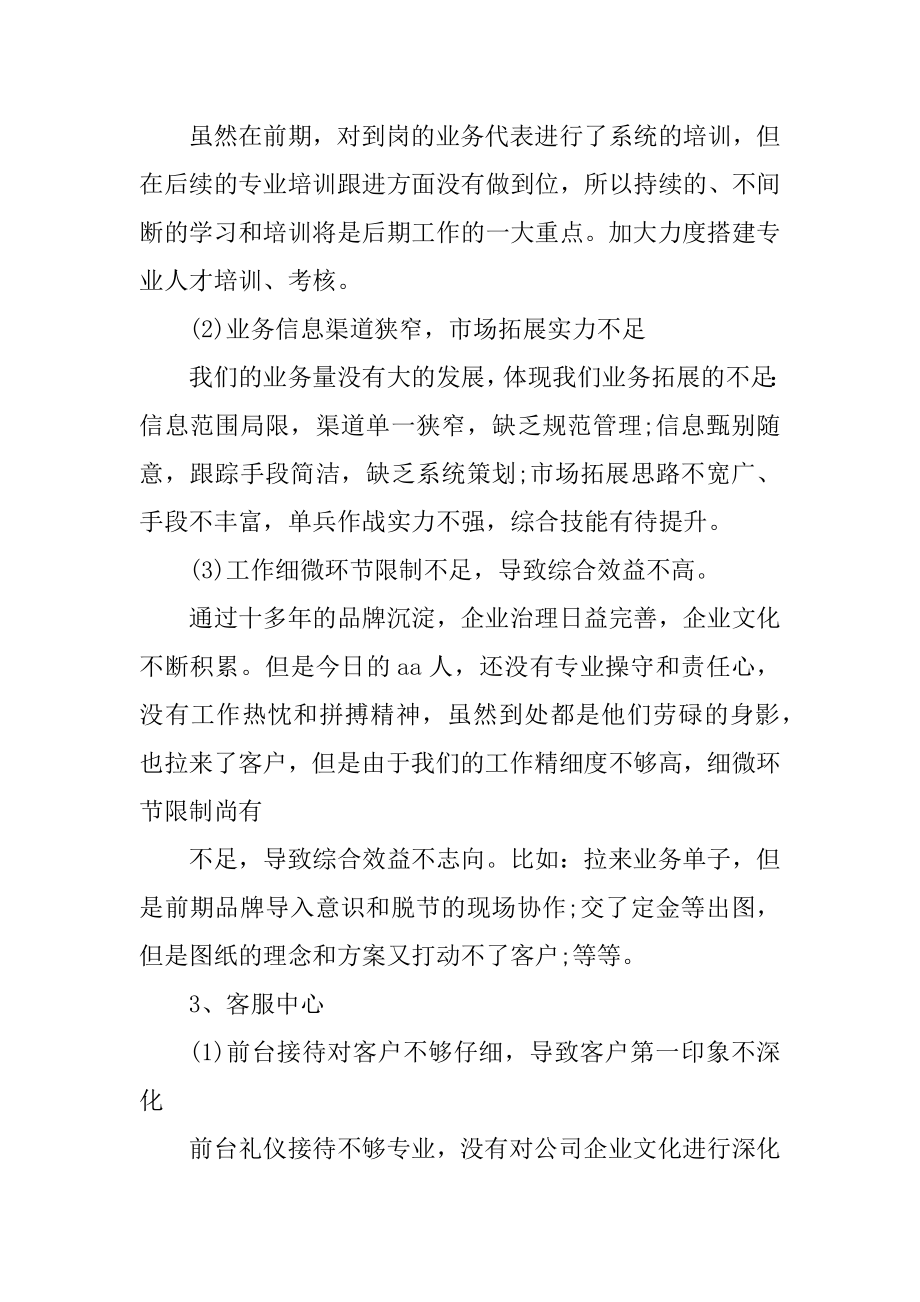 装修公司年终总结范文优质.docx_第2页