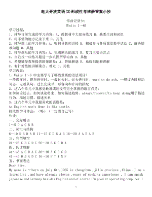 2022电大开放英语(3)形成性考核册答案参考答案.doc