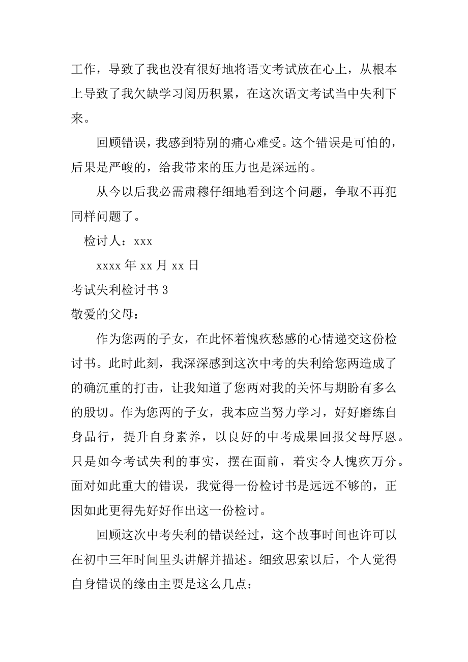 考试失利检讨书范本.docx_第2页