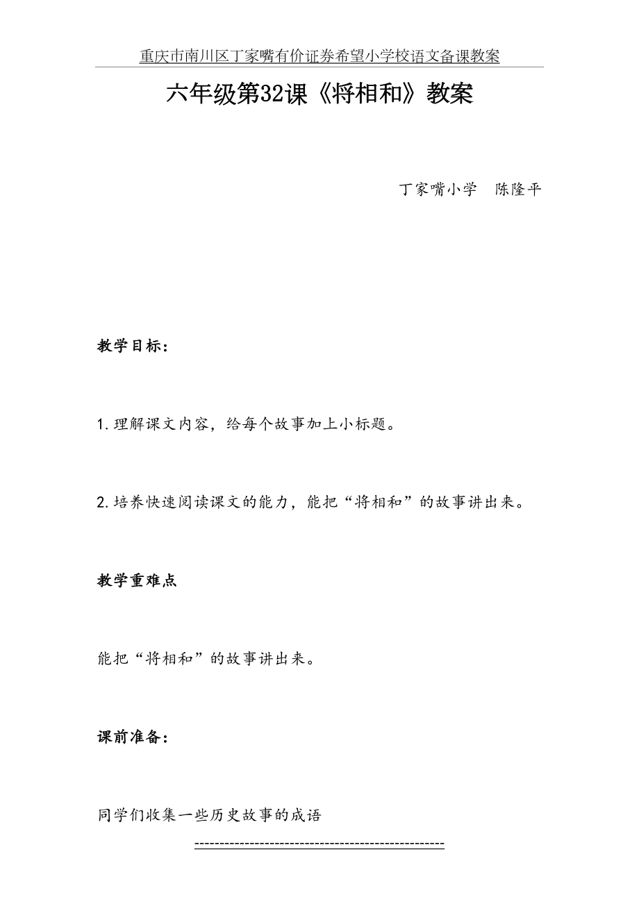 《将相和》教案、说课稿.doc_第2页