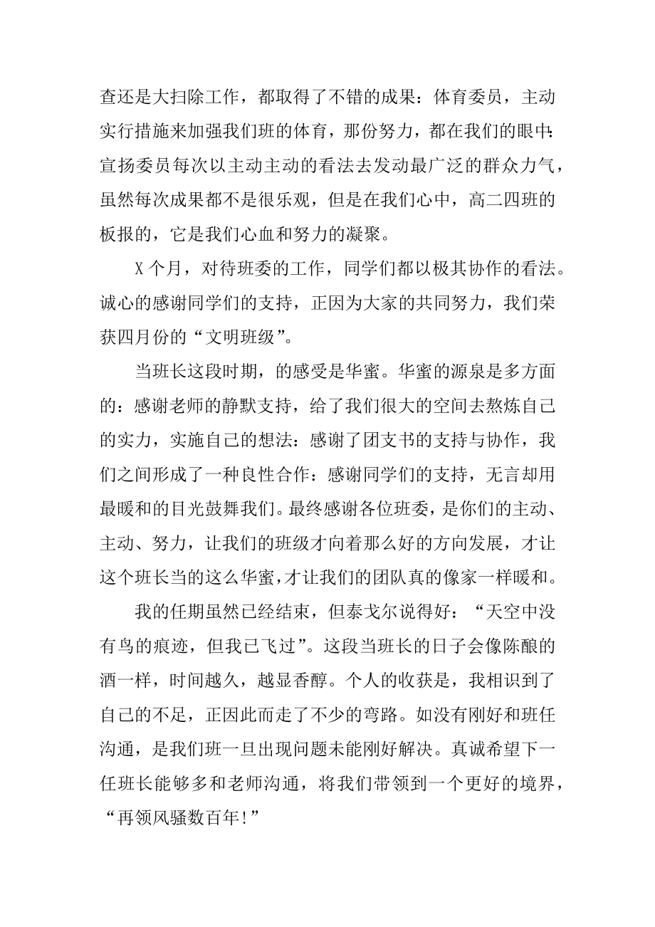 班干部学期个人工作总结范文.docx_第2页