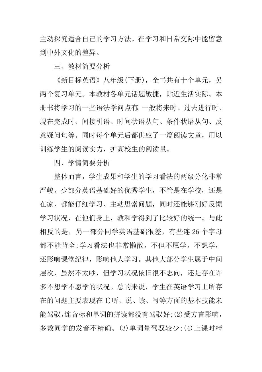 英语老师教育工作计划文本最新.docx_第2页