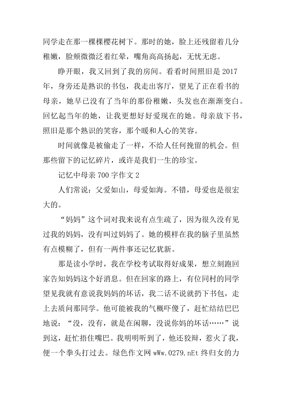 记忆中的母亲700字作文5篇精选.docx_第2页