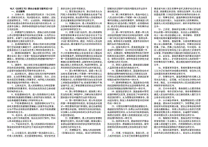 最新电大《法律文书》期末必备复习题考试参考答案【精编完整版】.doc