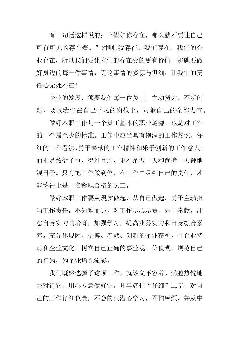 面试自我介绍演讲稿三分钟范本.docx_第2页