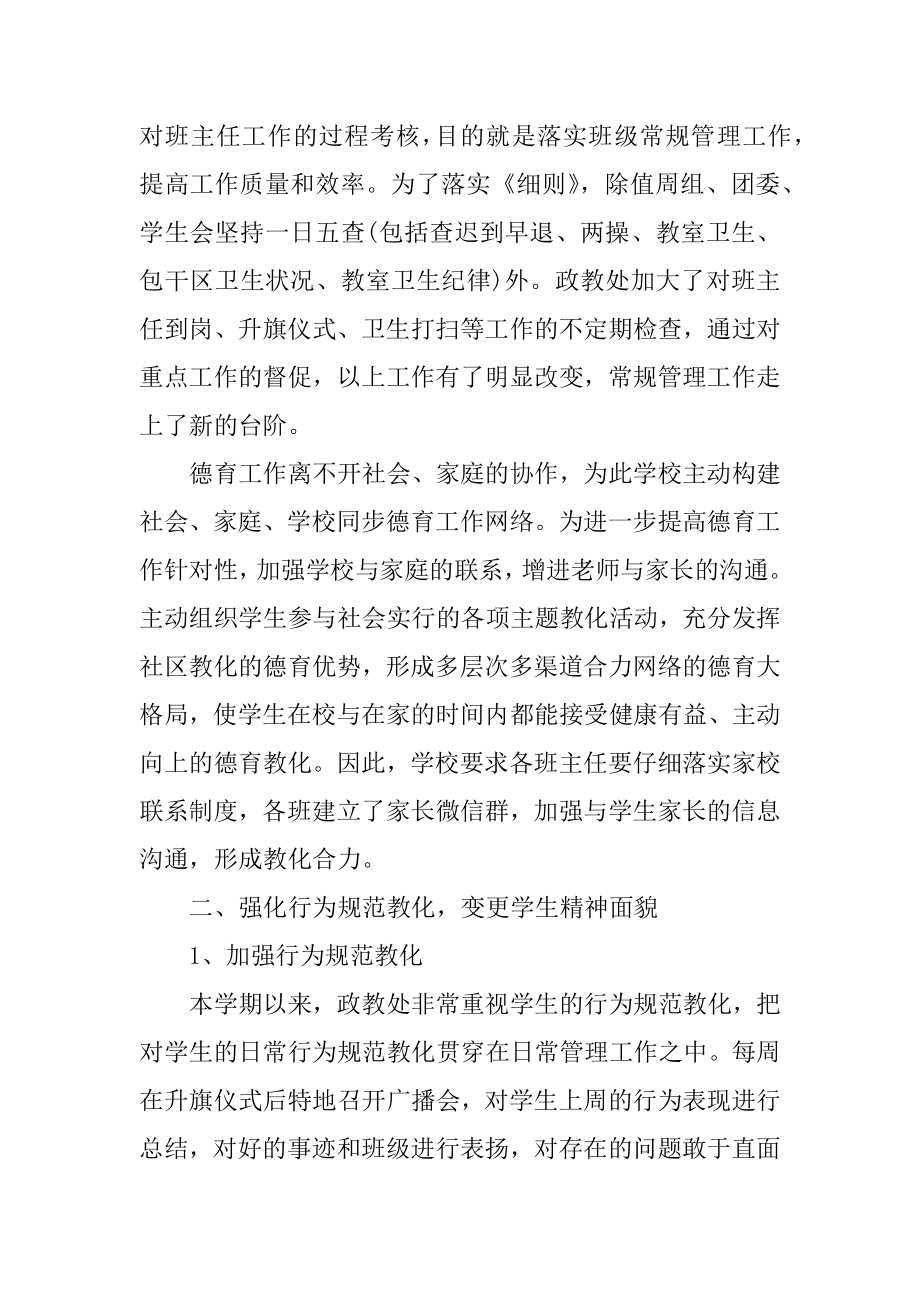 第二学期政教处工作总结范文.docx_第2页