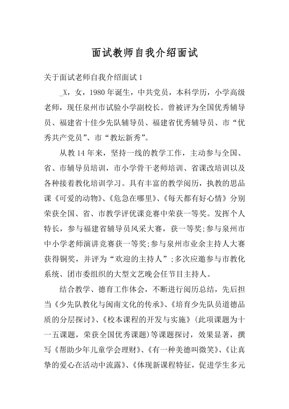 面试教师自我介绍面试汇总.docx_第1页