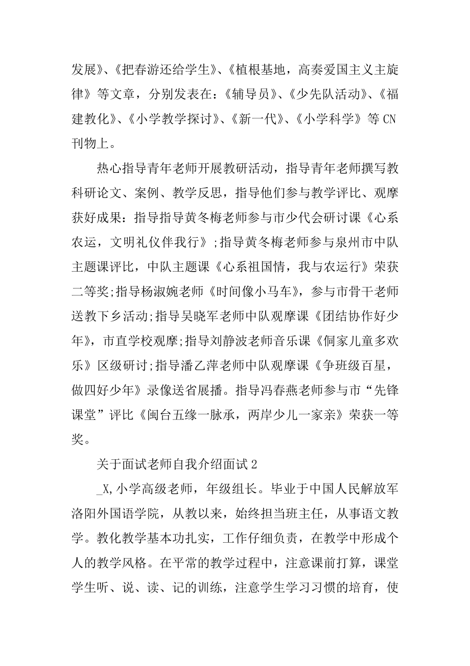 面试教师自我介绍面试汇总.docx_第2页