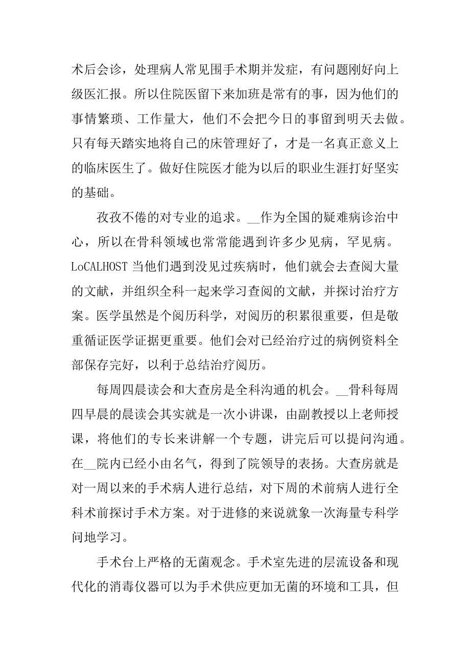 述职报告骨科主任五篇范文.docx_第2页